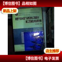 新型干法水泥厂余热发电工程设计新工艺新技术实用手册 上卷.