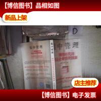 集中管理:网络时代的电信企业管理创新