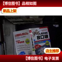 365天英文会话放口袋 口袋版