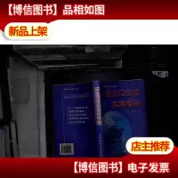 进出口企业实用手册