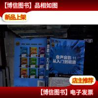 会声会影11从入门到精通.