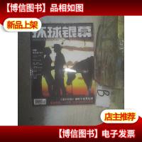 环球银幕 2008 12 .