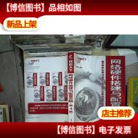 网络硬件搭建与配置实践(第4版)