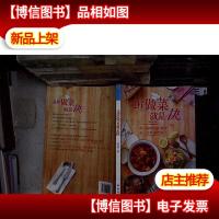 这样做菜就是快....