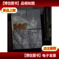 香港*建筑师作品选