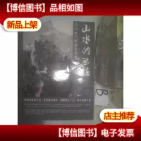 中国画名师教学典范:山水的画法