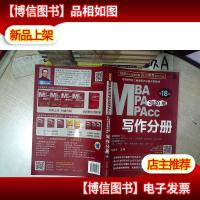 2020 MBA/MPA/MPACC 专项联考机工版 紫皮书分册系列教材 写作分