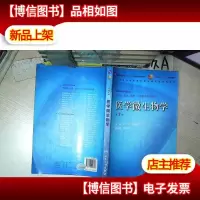 医学微生物学(第7版) .