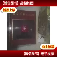 澳门中信2017年秋季拍卖会 杂项 ..