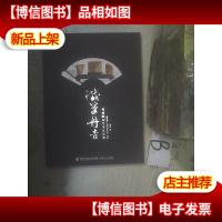 铁笔丹青 : 郭威雕刻艺术作品集 .