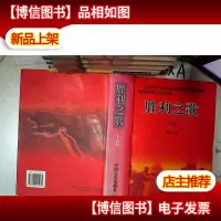胜利之歌 上卷