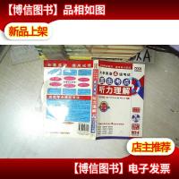 大学英语4级考试·直击考点 听力理解