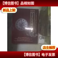 新加坡新春贺岁臻品拍卖会2019