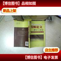 技师论文撰写与答辩 .
