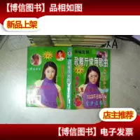 新编 歌舞厅常用歌曲 2000*版