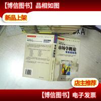 市场学概论:附香港案例