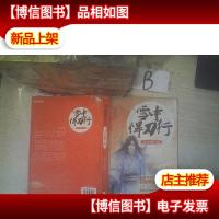 雪中悍刀行20江湖*一殇