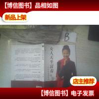 女人天生富有 幸福其实很简单 ..