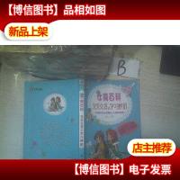 女孩百科:完美女孩的学习妙招 ,,,