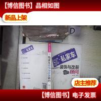 私家车装饰与改装顾问