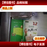 *你微笑了吗:做一个有宽容心的小学生