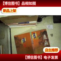 鹿鼎记 壹