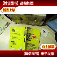 那些老板不管但你要知道的事:职场求生101守则