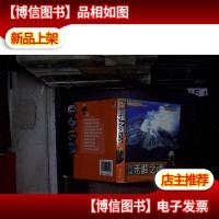 (环球博览)地球未解之谜大记录.