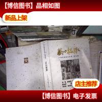 艺心探微 : 广州老画家谈艺录. 第5卷