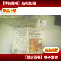 象棋排局精粹.一 象棋杀着局局新 ..