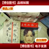 连环画报 1981 8