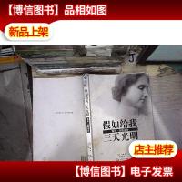 假如给我三天光明:海伦·凯勒自传