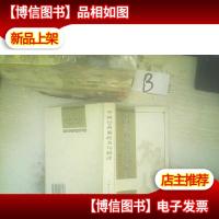 中国经典廉政名句解读