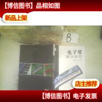 电子琴趣味教程