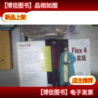 Flex 4实战