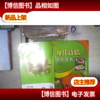 现代烧腊制作技术