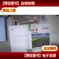 <读者>*的文章集萃——生活在路上