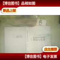 医院医疗保险管理理论与实务