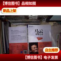 马云管理日志