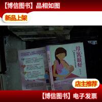 母乳*:哺喂母乳*实战指南