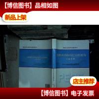 股权投资基金基础知识要点与法律法规汇编 *冲刺....