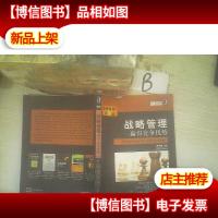 战略管理:赢得竞争优势(原书第2版)