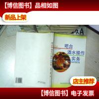 吧台*水操作实务 .