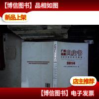 2014广州金融白皮书....