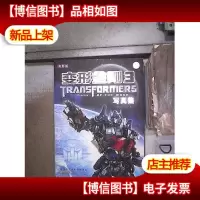 变形金刚3写真集