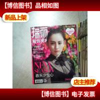 瑞丽 服饰美容 2018 3