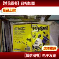 励志男孩:少年鳄鱼帮