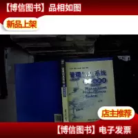 管理信息系统:开发与管理.. .