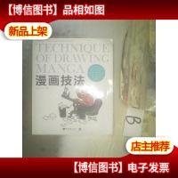 中国高校“十二五”数字艺术精品课程规划教材:漫画技法