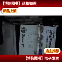 2010年全国*儿童文学精选集(美绘版)——小说卷